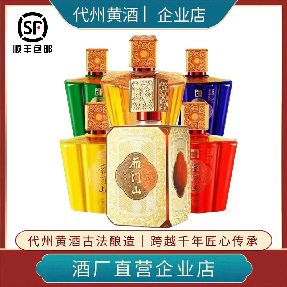 雁门山黄酒商务礼盒装半甜型黍米酒6瓶组合装代州黄酒
