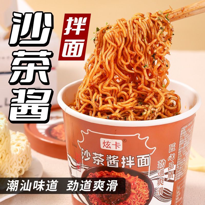 炫卡沙茶酱拌面方便速食品免煮冲泡即食油炸方便面桶装潮汕特色