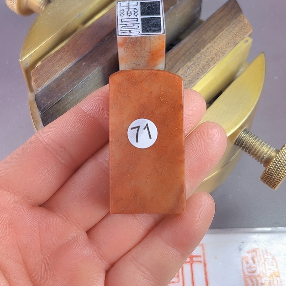 寿山石印石71号2.5厘米
