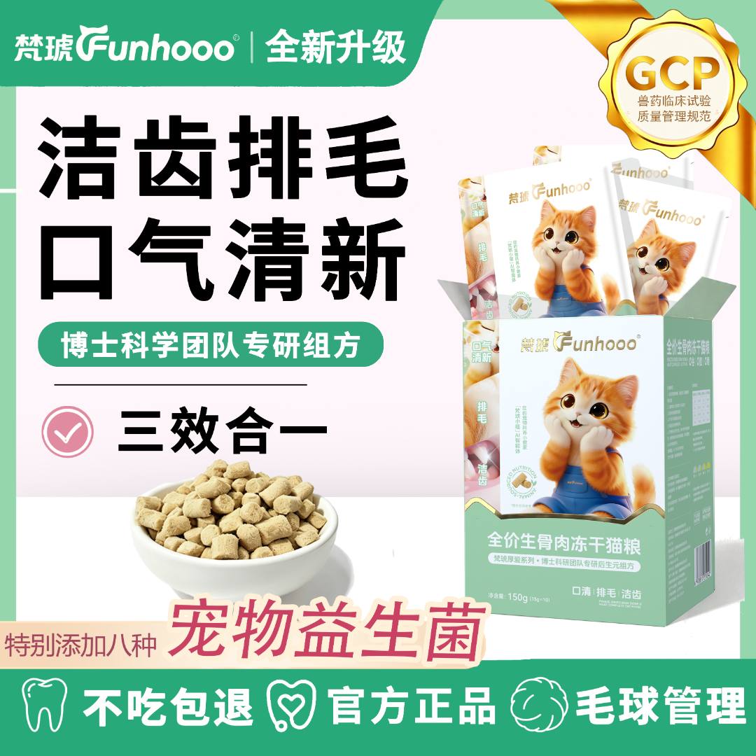 梵琥排毛牙齿菌斑牙垢结石口臭专用益生菌全价生骨肉冻干商品图