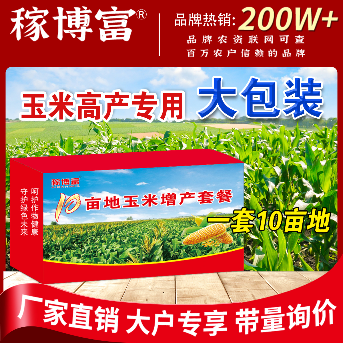 【12合一】10亩装玉米地玉米专用有机硅助剂营养增产氨基酸水溶肥