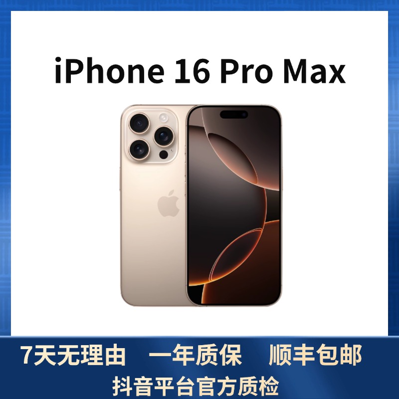 99新 Apple/苹果 苹果iPhone 16Promax 512G 全网通5G手机美版
