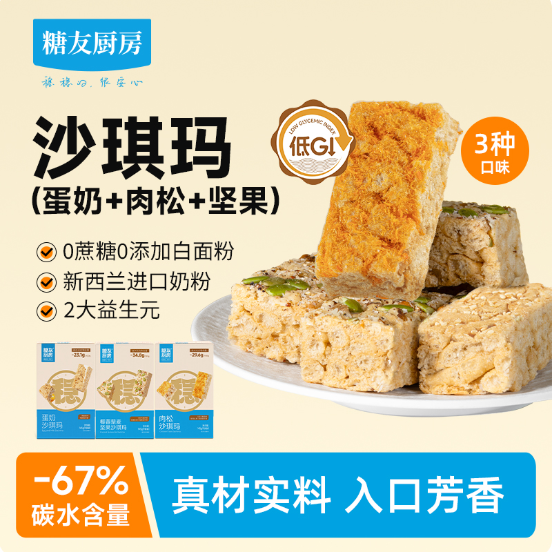 糖友饱饱多口味沙琪玛低GI食品速食饱腹代餐下午茶零食