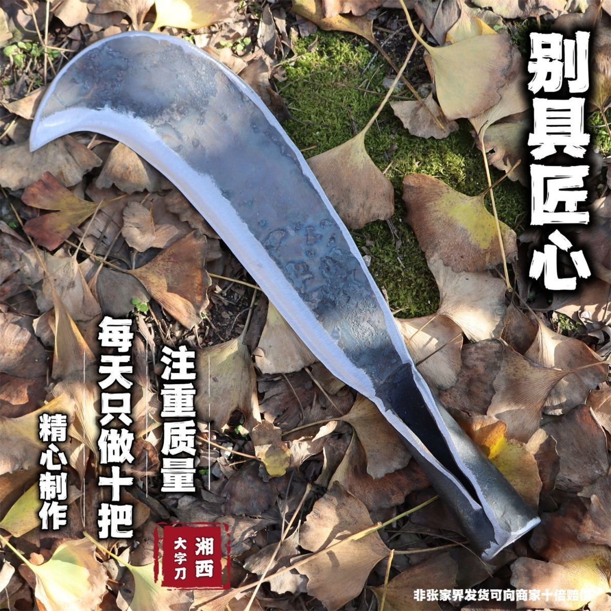 夹钢柴刀夹钢弯刀夹钢草刀手工锻打湘西铁匠传承记忆冷水淬火赶山