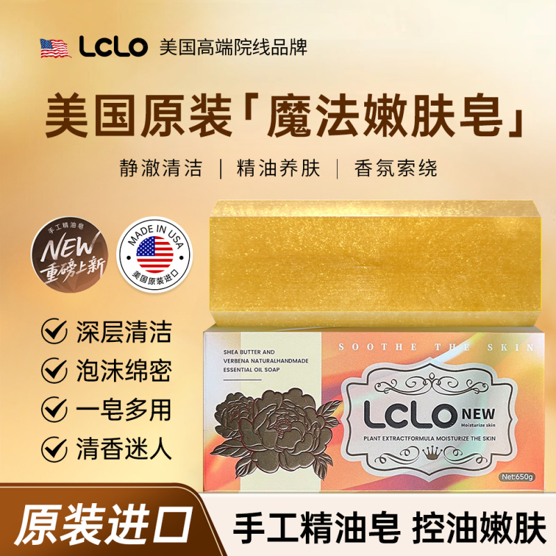 【美国原装进口】LCLO乳木果马鞭草植萃手工精油皂（小样试用）