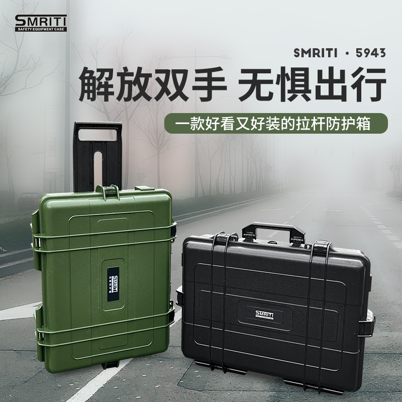 SMRITI大号拉杆箱设备器材防护箱ABS塑料工具箱五金配件箱防水