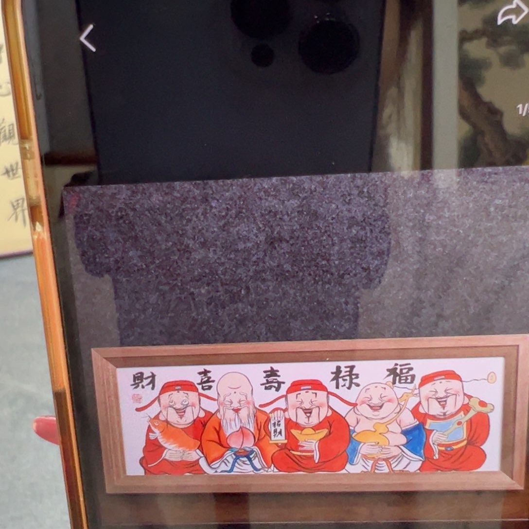 国画廿****:摆台………………