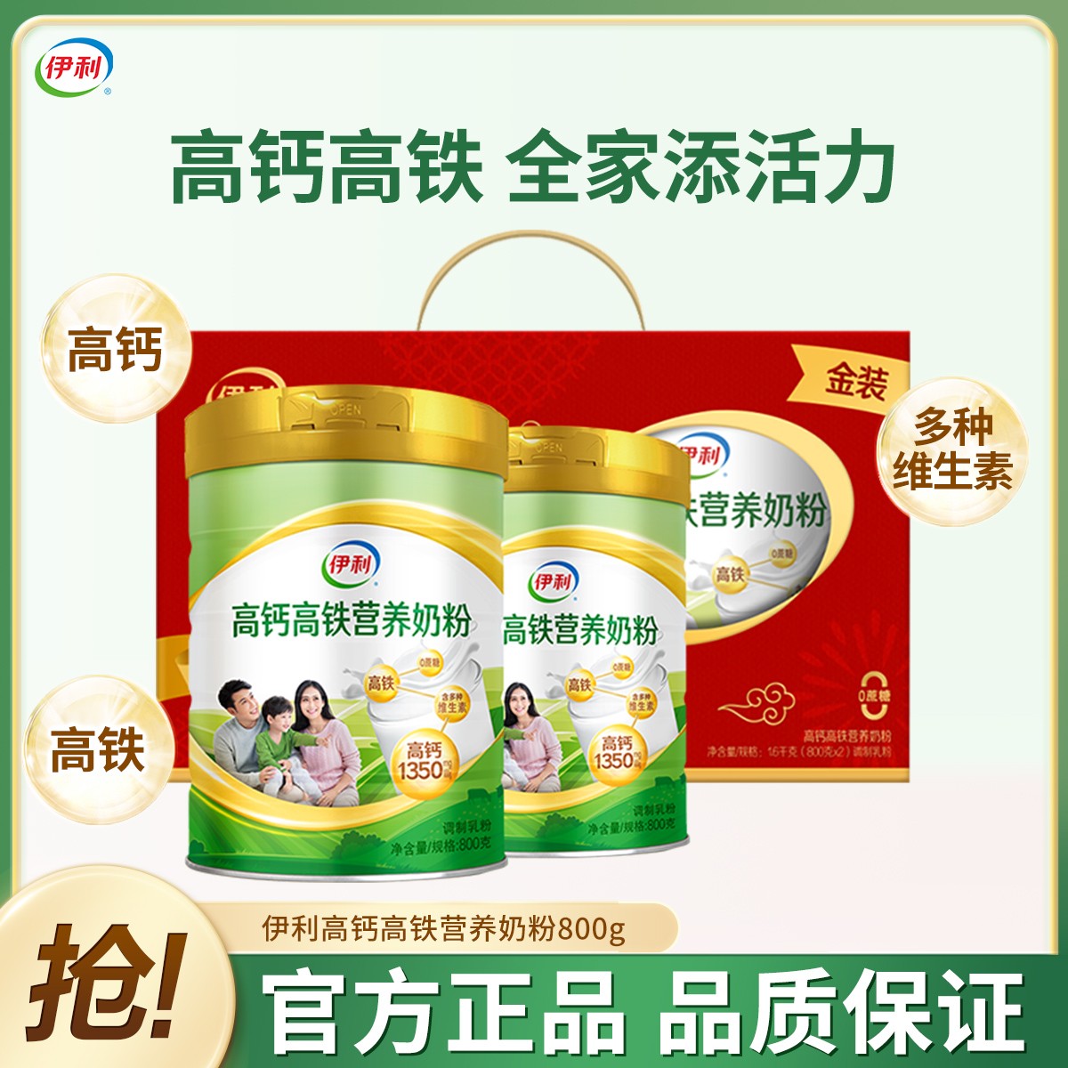 【两罐礼盒装】伊利高钙高铁营养奶粉800g3岁以上全家营养健康奶粉