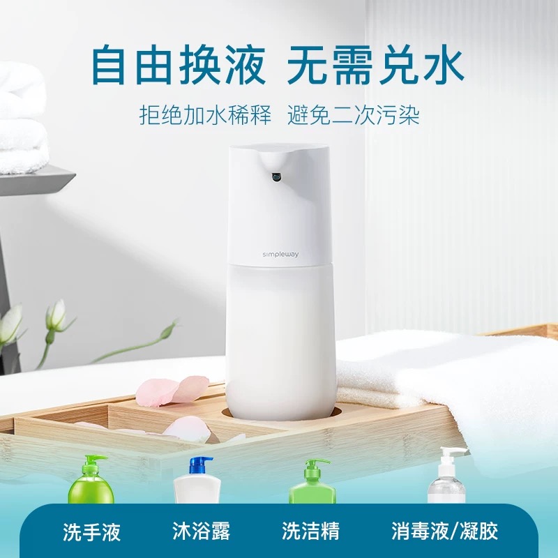 小卫出液机智能感应洗洁精洗手液洗衣液洗发水沐浴露自由换液