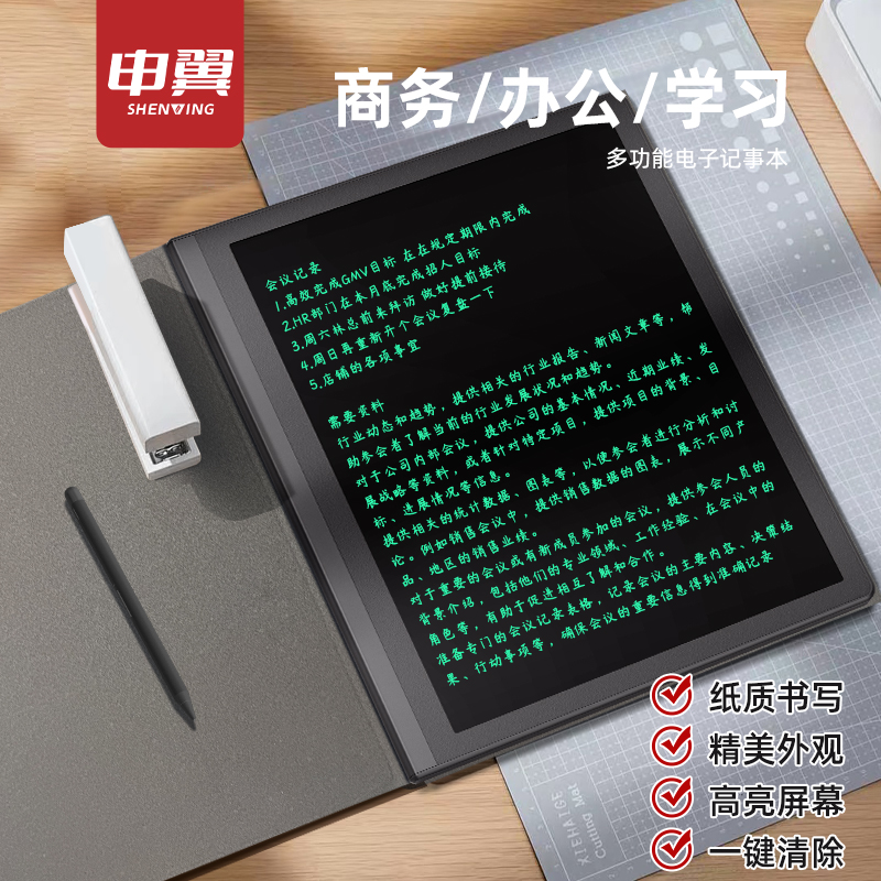 申翼电子办公本10英寸智记事本商务办公手写板 写数据草稿 备忘录