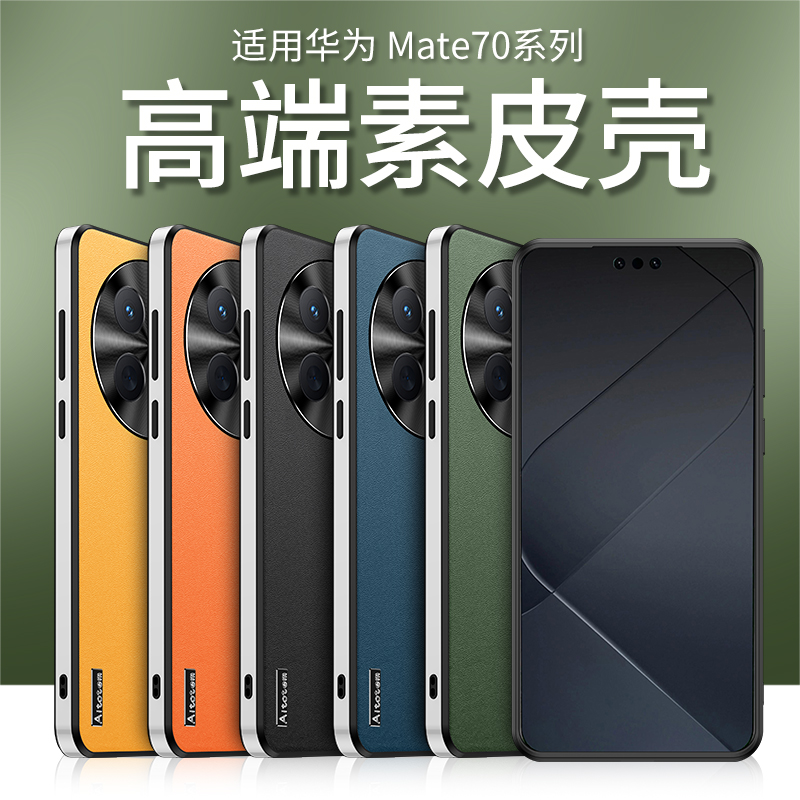 适用【华为/荣耀/OPPO/vivo/小米/三星】系列高端星光素皮防摔壳