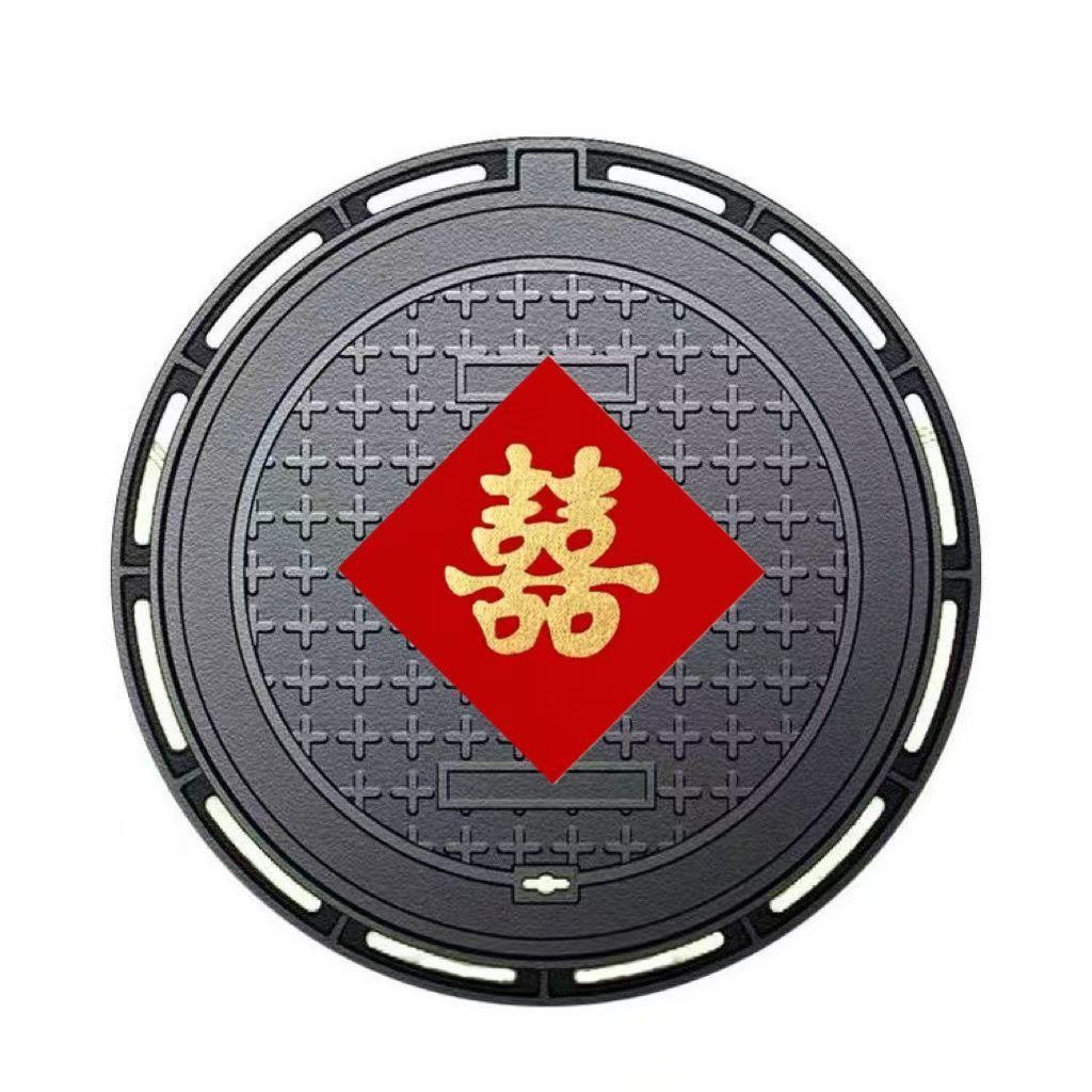 结婚井盖喜字贴自带背胶加厚植绒布压下水道红纸自粘婚礼装扮路引
