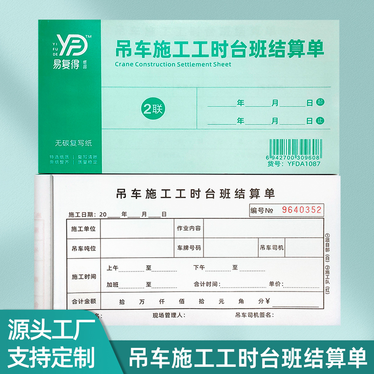 吊车施工台班结算单优质纸张复写清晰带易期线垫板二联三联可定制