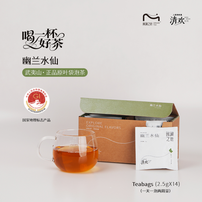 闽涧之叶·原叶幽兰水仙袋泡茶武夷岩茶乌龙茶高级茶叶茶包功夫茶