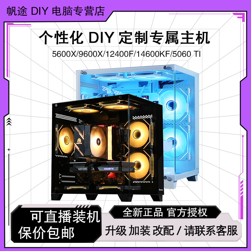 【DIY个性化定制】5600 9600X/14600KF/5060黑色海景房电竞游戏主机