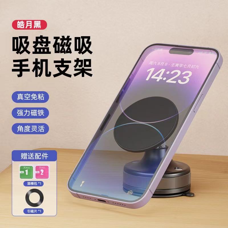 新款车载手机支架磁吸式真空吸附吸盘式导航专用固定支撑架