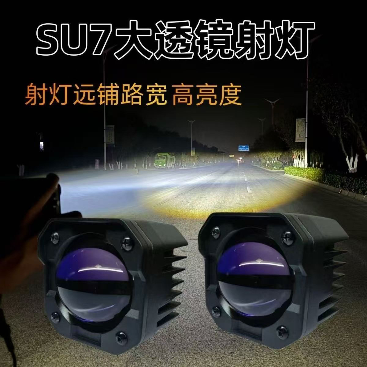 su7su5款激光炮透镜货车射灯车雾灯高亮led强光led12V-孤勇者射灯