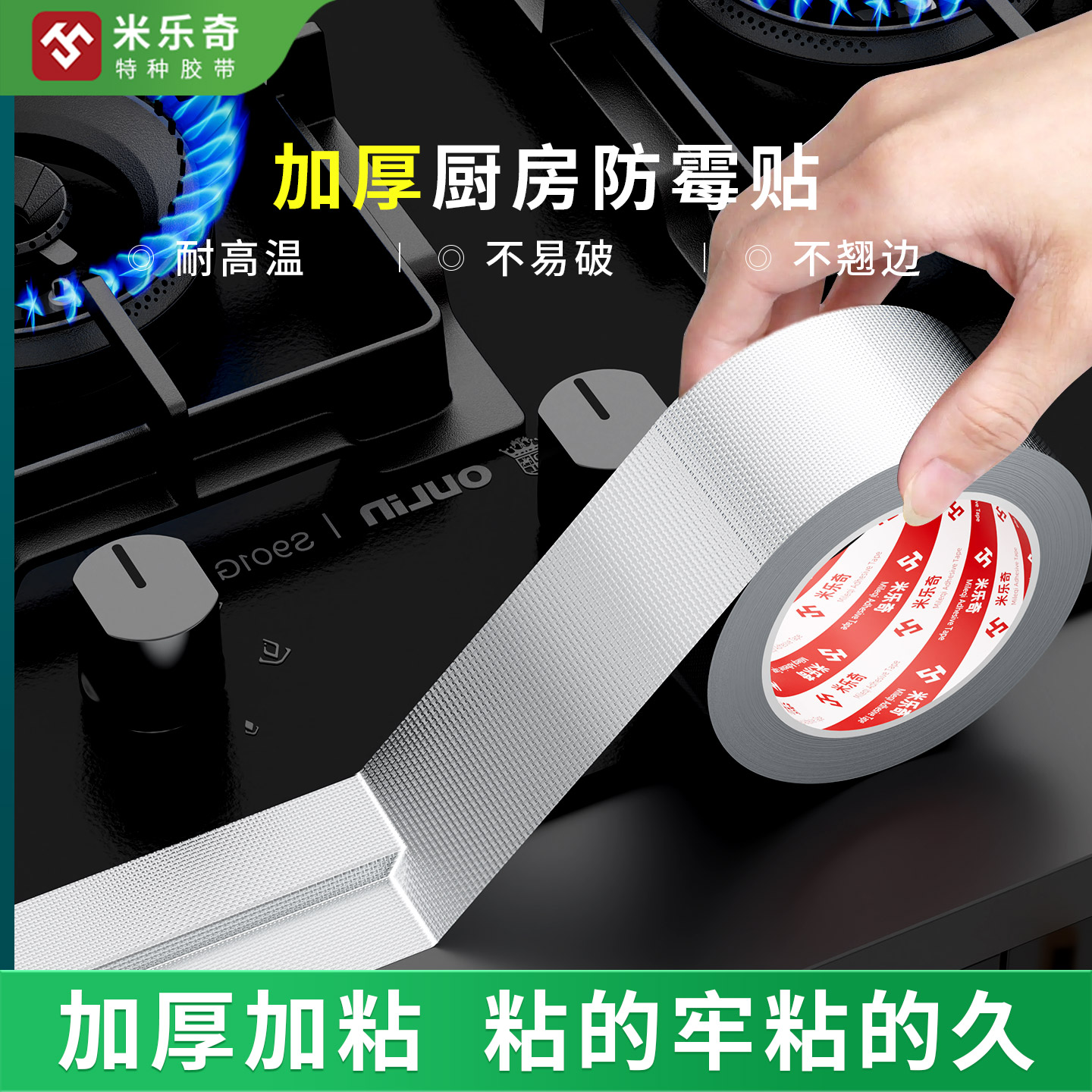厨房灶台自粘美缝防油防霉贴条铝箔贴纸洗菜盆洗碗池浴室水池防水商品图