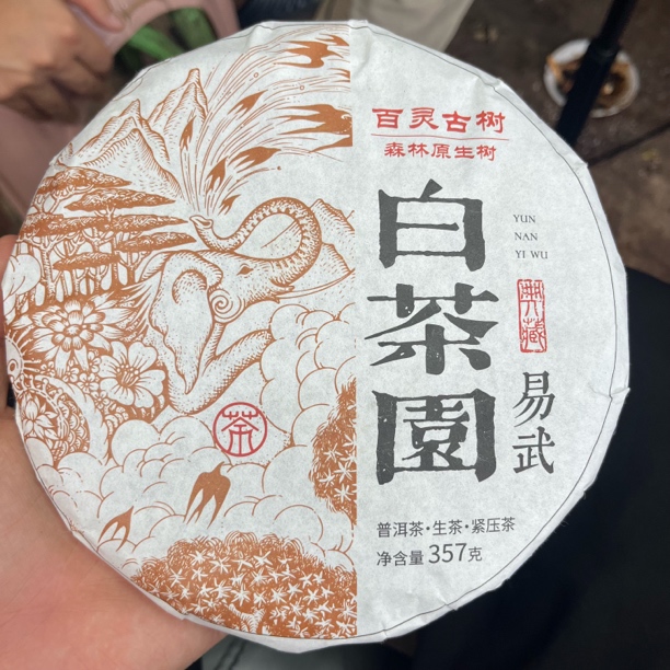 2021年易武白茶园 生茶 饼茶 357g