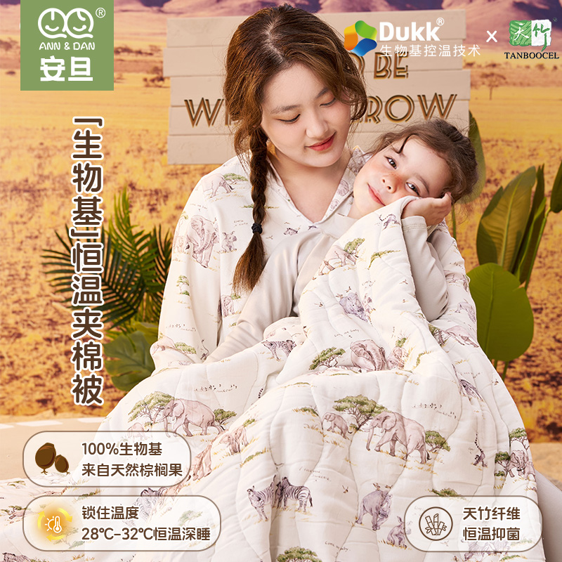 【安旦】25秋冬新品生物基恒温夹棉被儿童被子竹棉纱布亲肤抗菌锁温