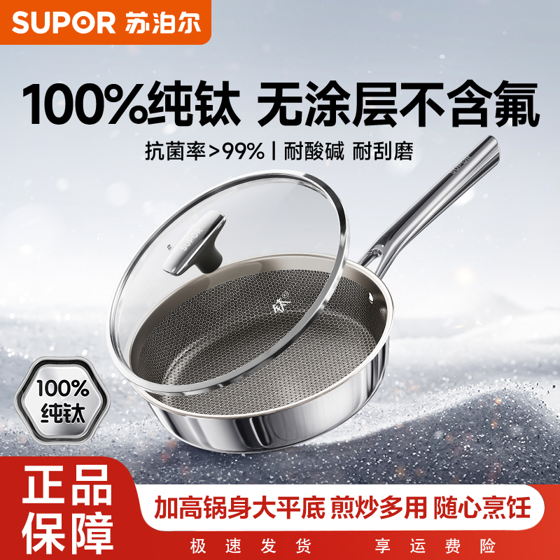 【纯钛】苏泊尔平底锅不粘锅家用聚油煎锅煎饼牛排煎蛋燃气磁炉通用