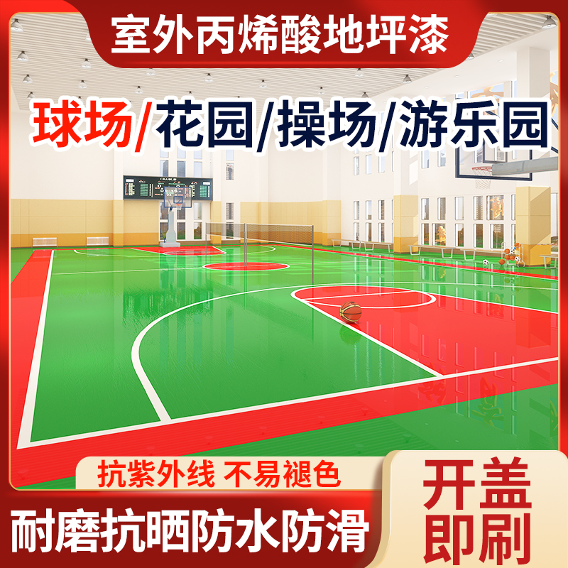 室外丙烯酸渗透专用地坪漆防滑防水地坪漆户外学校球场室外地坪漆