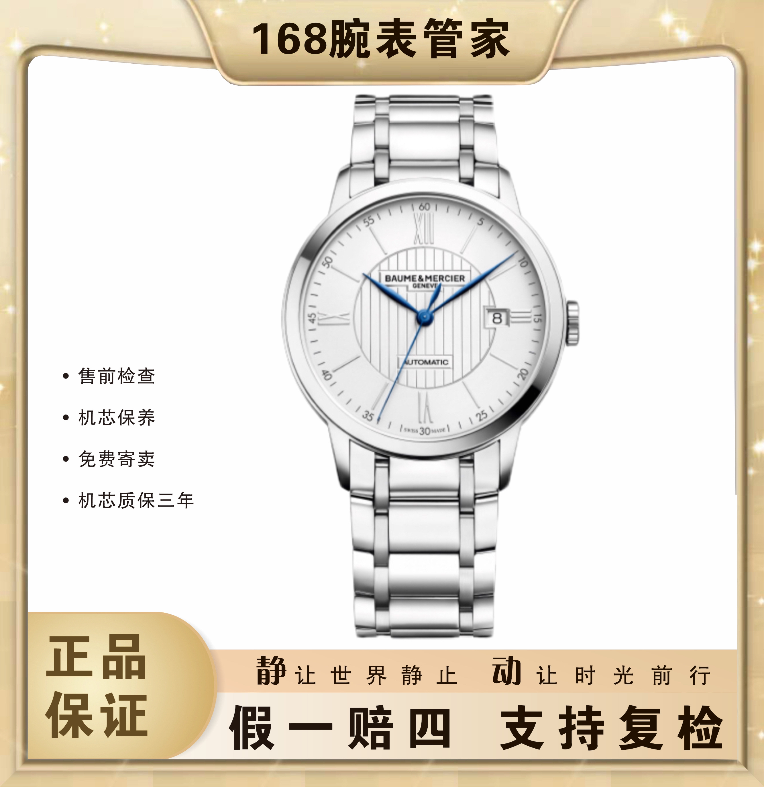 95新 Baume et Mercier/名士 克莱斯麦/男士自动机械/表径40