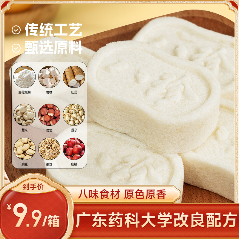 苏小鲜茯苓芡实山药山楂糕 传统古法原味八珍糕 营养代餐独立包装商品图