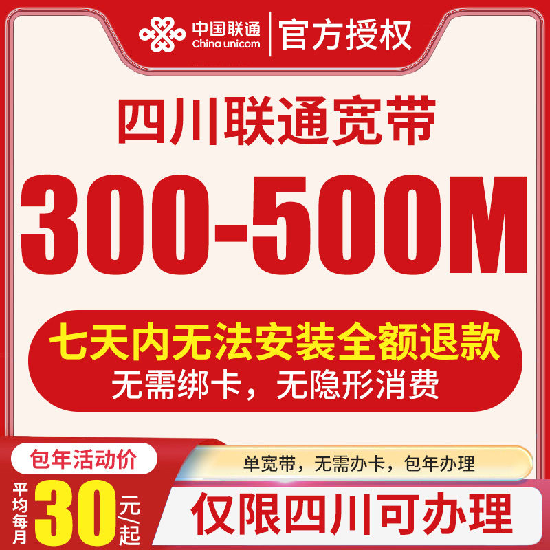 【四川单宽带】办理上门宽带无需绑卡纯宽带租房短期包年网络嘎嘎快