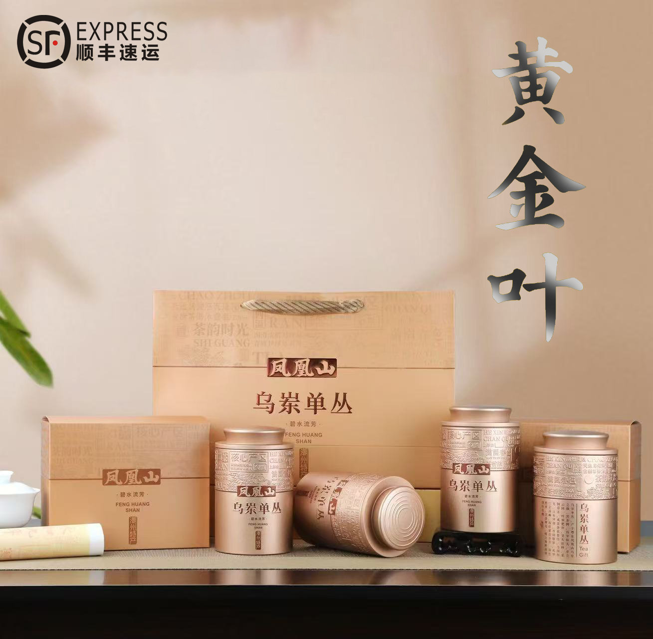 【黄金叶】凤凰单丛2次碳培火单丛茶潮州功夫茶四罐1斤