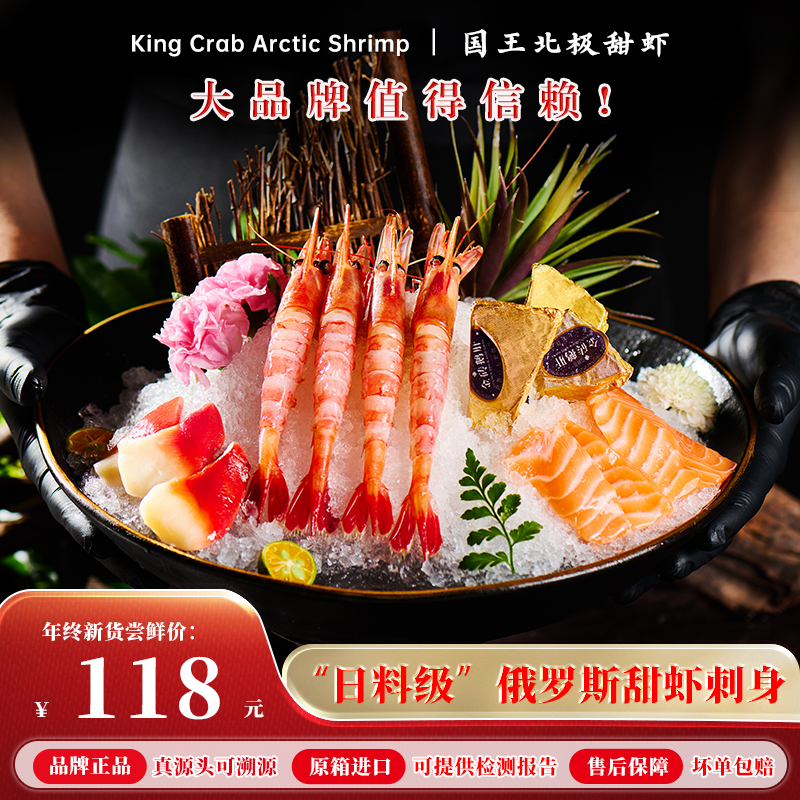俄罗斯冰山牌甜虾刺身新货超低温生吃带籽北极甜虾