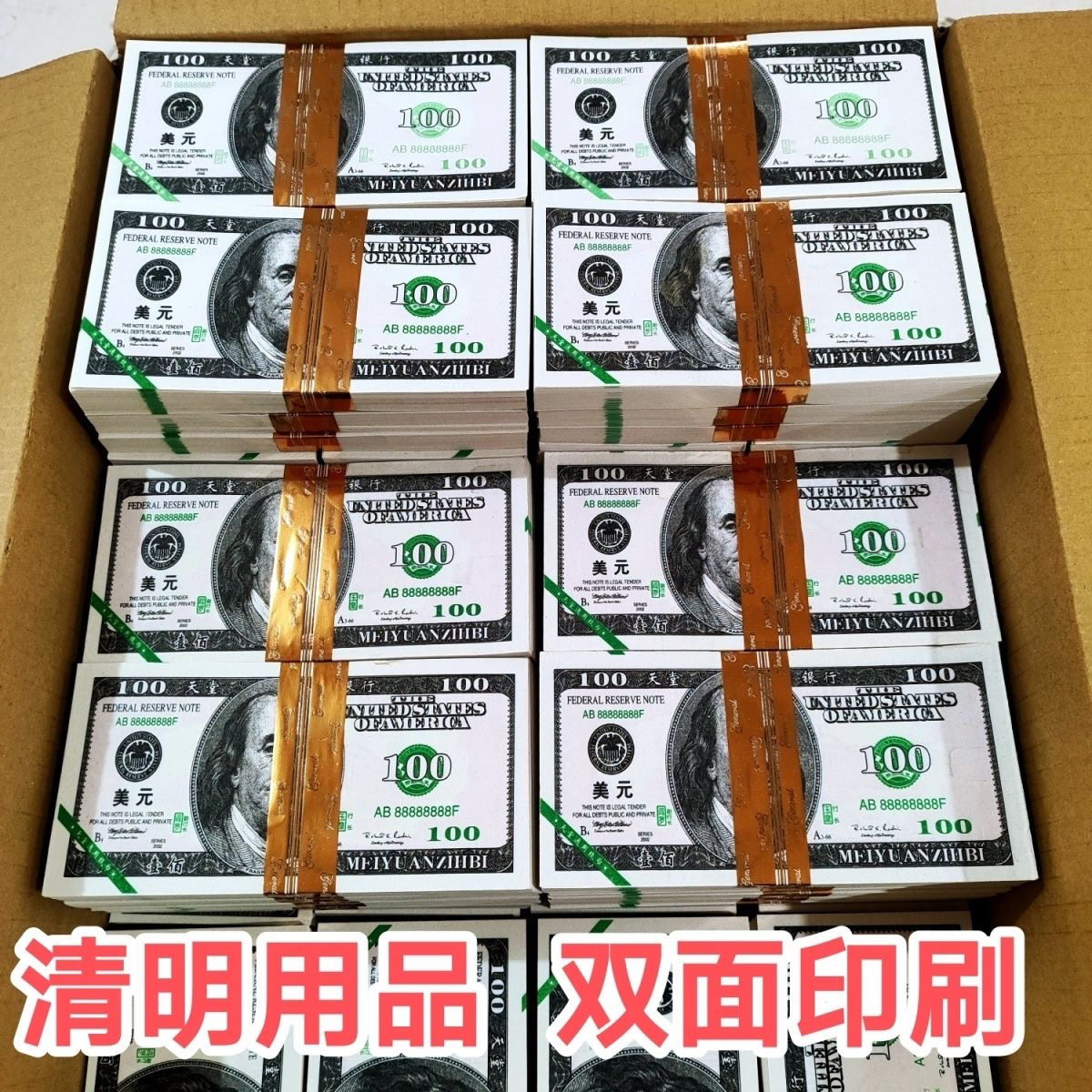 精品天堂美元清明中元节张张好纸厂家清仓清晰双面印刷天堂美金