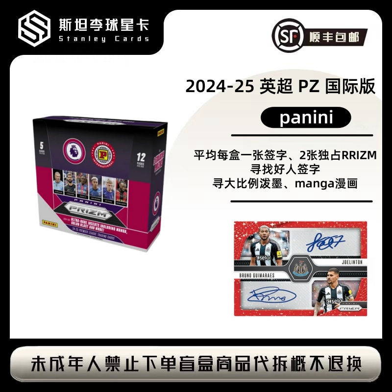 【panini】2024-25 英超 PZ prizm 国际版 球星卡盲盒（代拆）