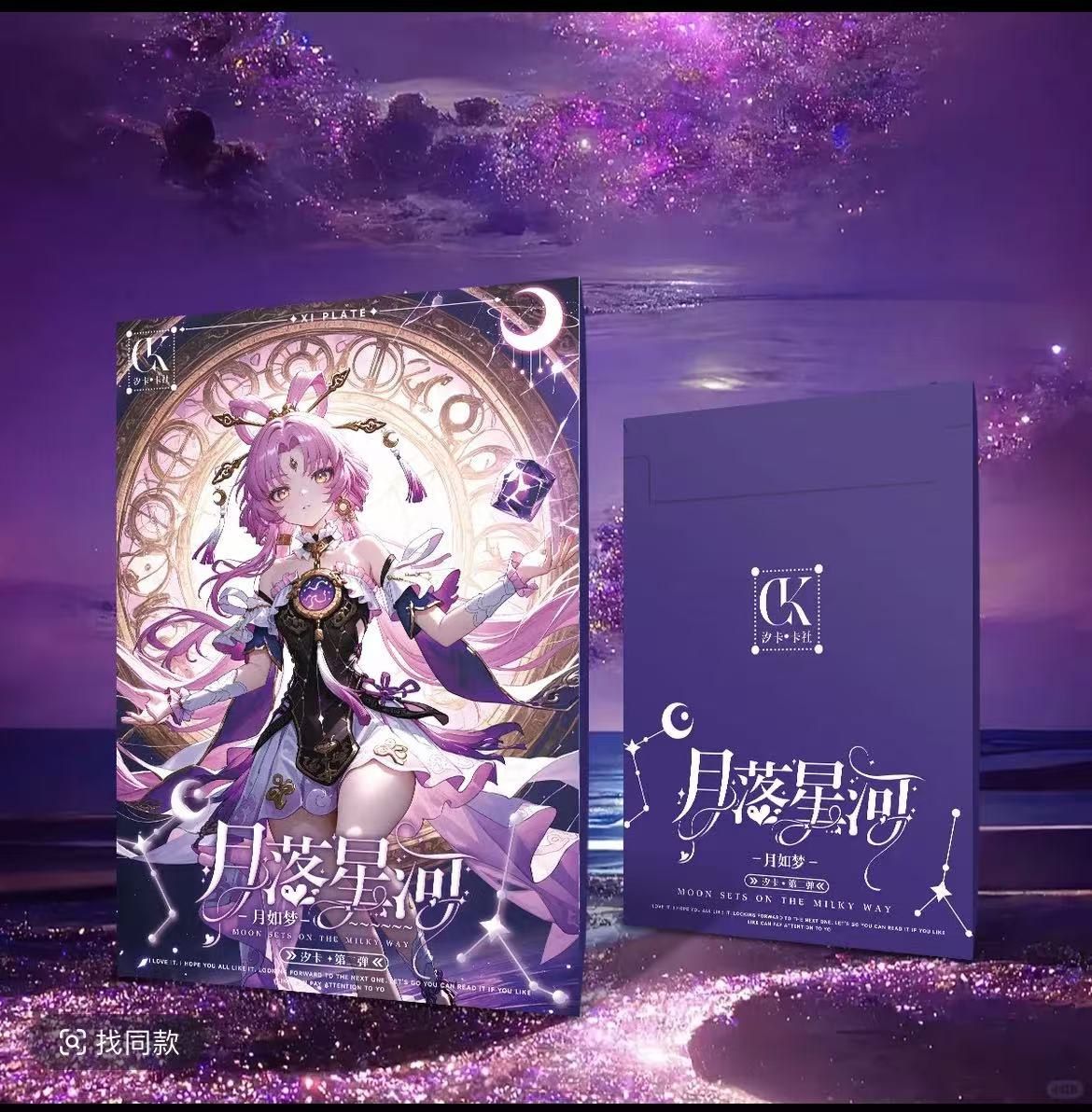 雅儿拆卡【月落星河A5卡收藏卡