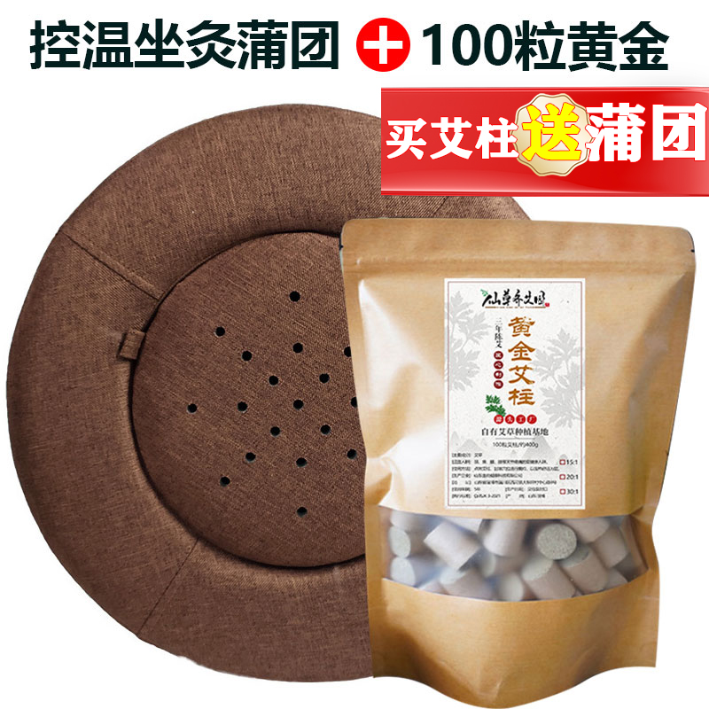 买艾柱送蒲团100粒精选三年陈艾随身携带艾柱艾灸批发坐熏坐柱艾
