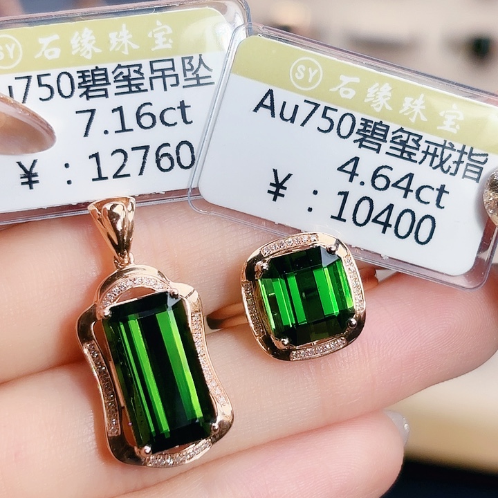 碧玺18K金镶嵌吊坠(不含链)18k金碧玺吊坠➕戒指