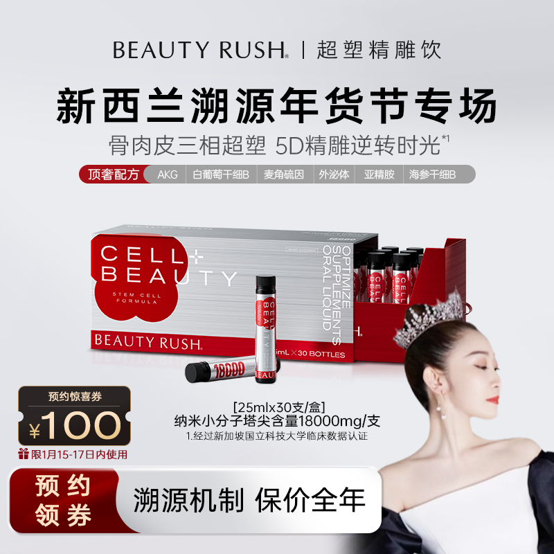 【美特】预约新西兰溯源 领限量补贴BeautyRush 精雕饮溯源年货节