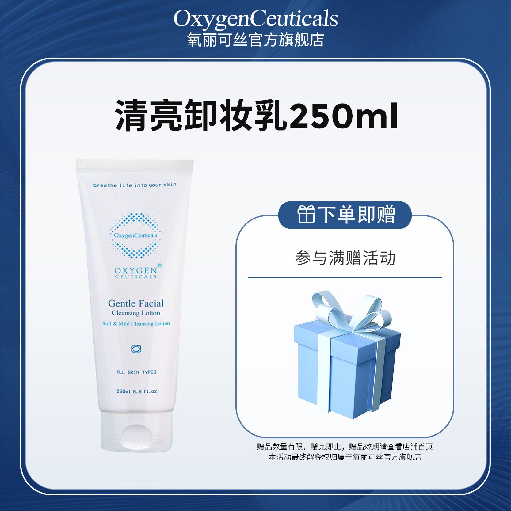 【氧丽可丝】清亮卸妆乳250ml 