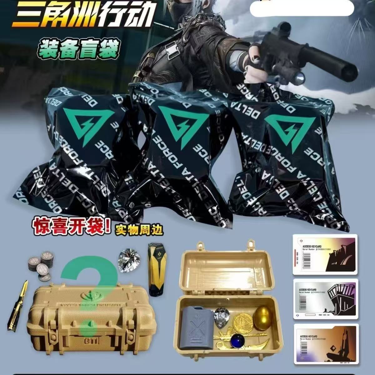 三角洲大号盲袋启动卡周边物资模型补给