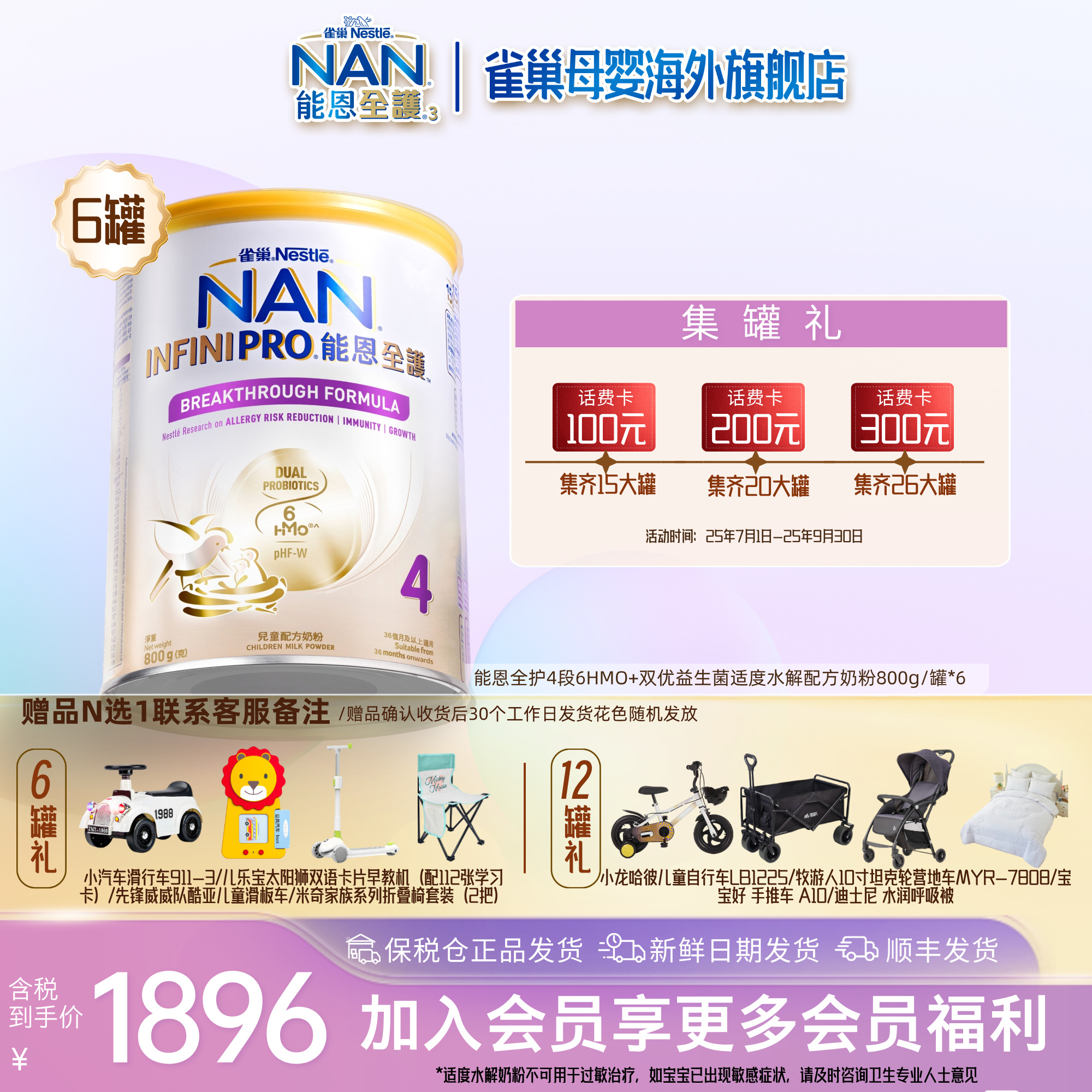 6罐-雀巢能恩全护4段6HMO+双优益生菌儿童适度水解配方奶粉800g