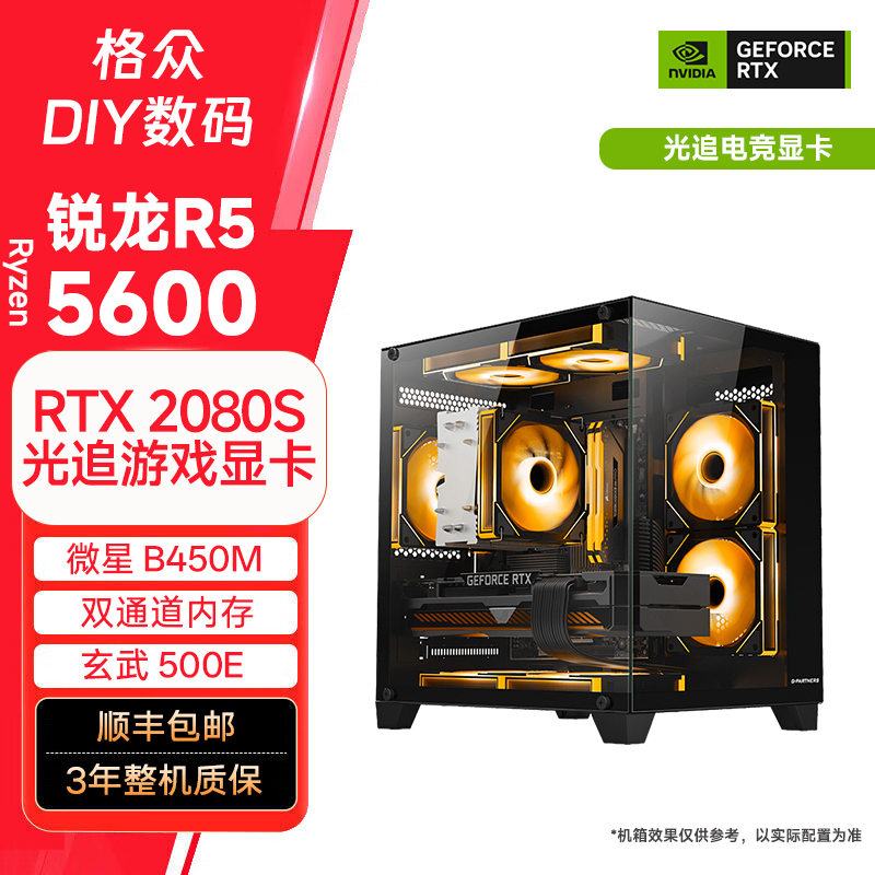R5 5600/RTX2080S 8G电竞海景房游戏组装电脑畅玩三角洲电竞主机