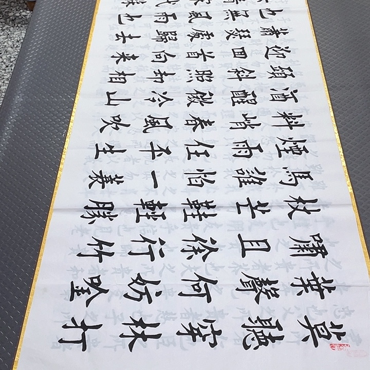 书法杨辉老师定风破