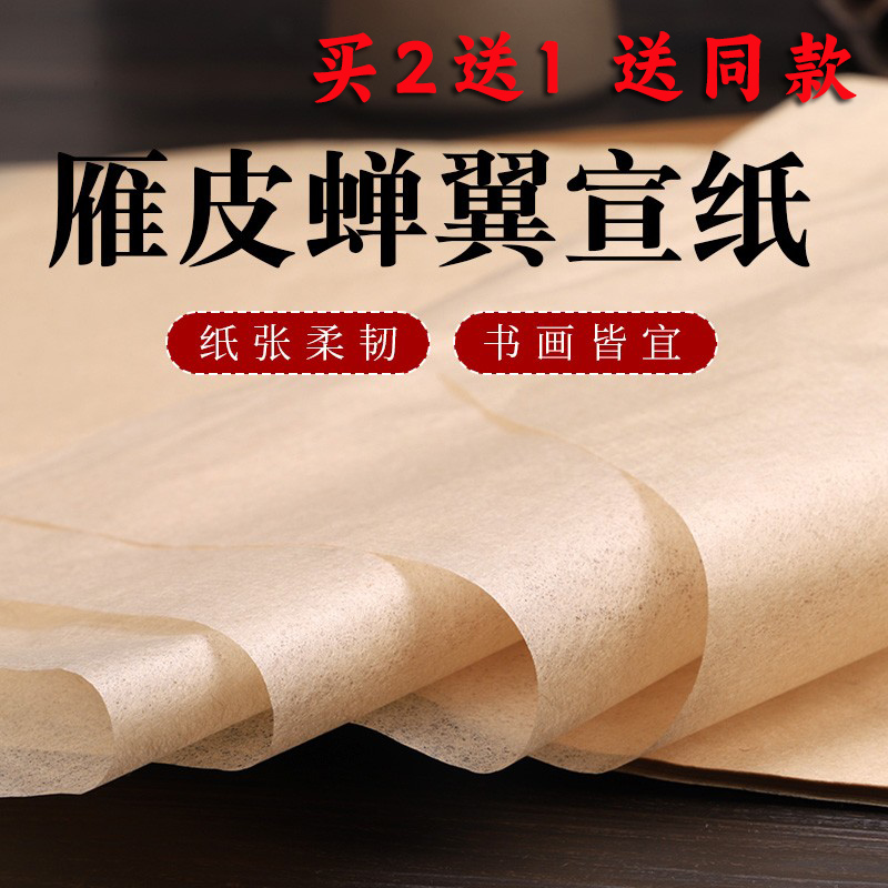 手工雁皮蝉翼做旧宣纸半生半熟古法手染小楷作品纸宣纸书法专用