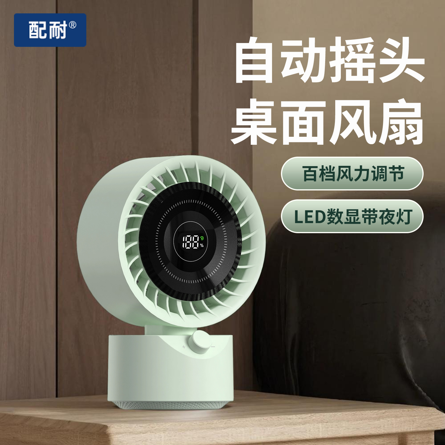 桌面高速摇头风扇usb数显带夜灯100档涡轮暴力旋钮调节循环小风扇