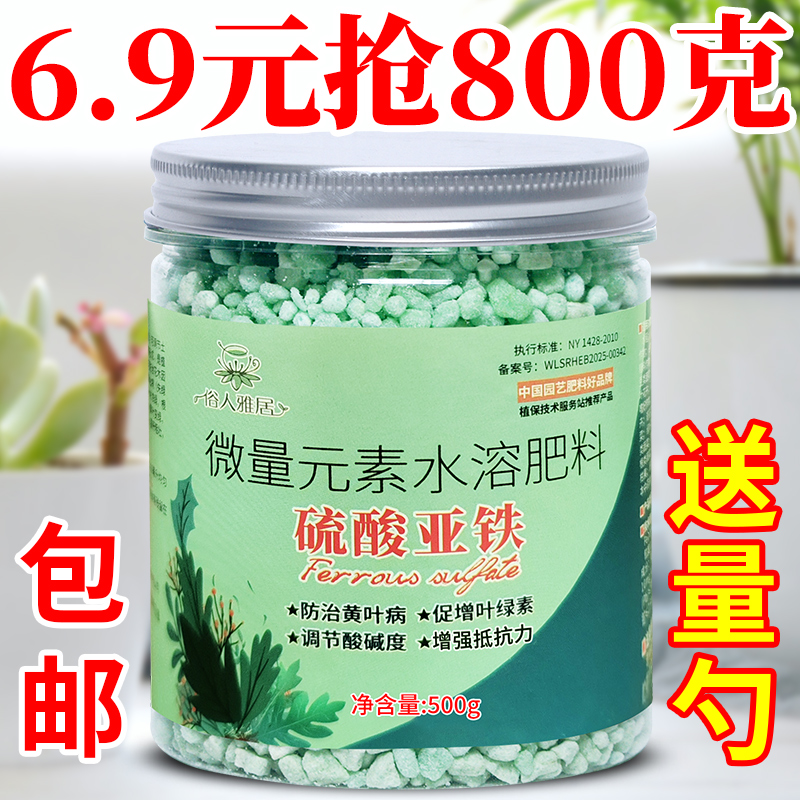 硫酸亚铁花肥料喜酸植物米兰栀子花茶花杜鹃桂花水溶肥防黄叶家用