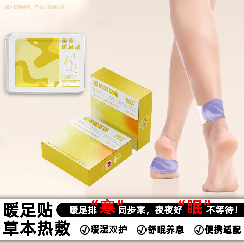 艾草暖足贴热敷自发热持续6小时缓解足部疲劳