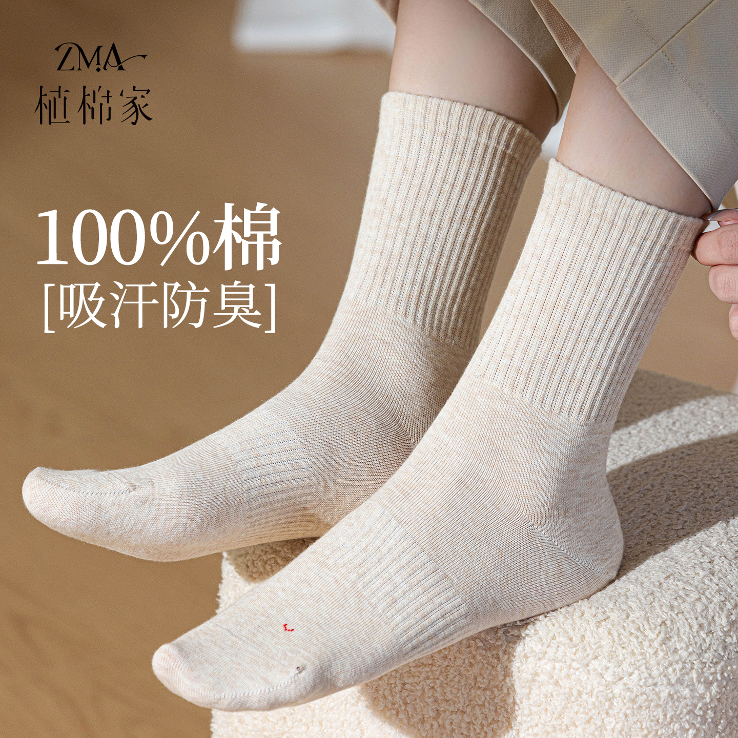 植棉家纯棉袜子女2025新款爆款防滑运动抗菌防臭四季学生中筒袜女