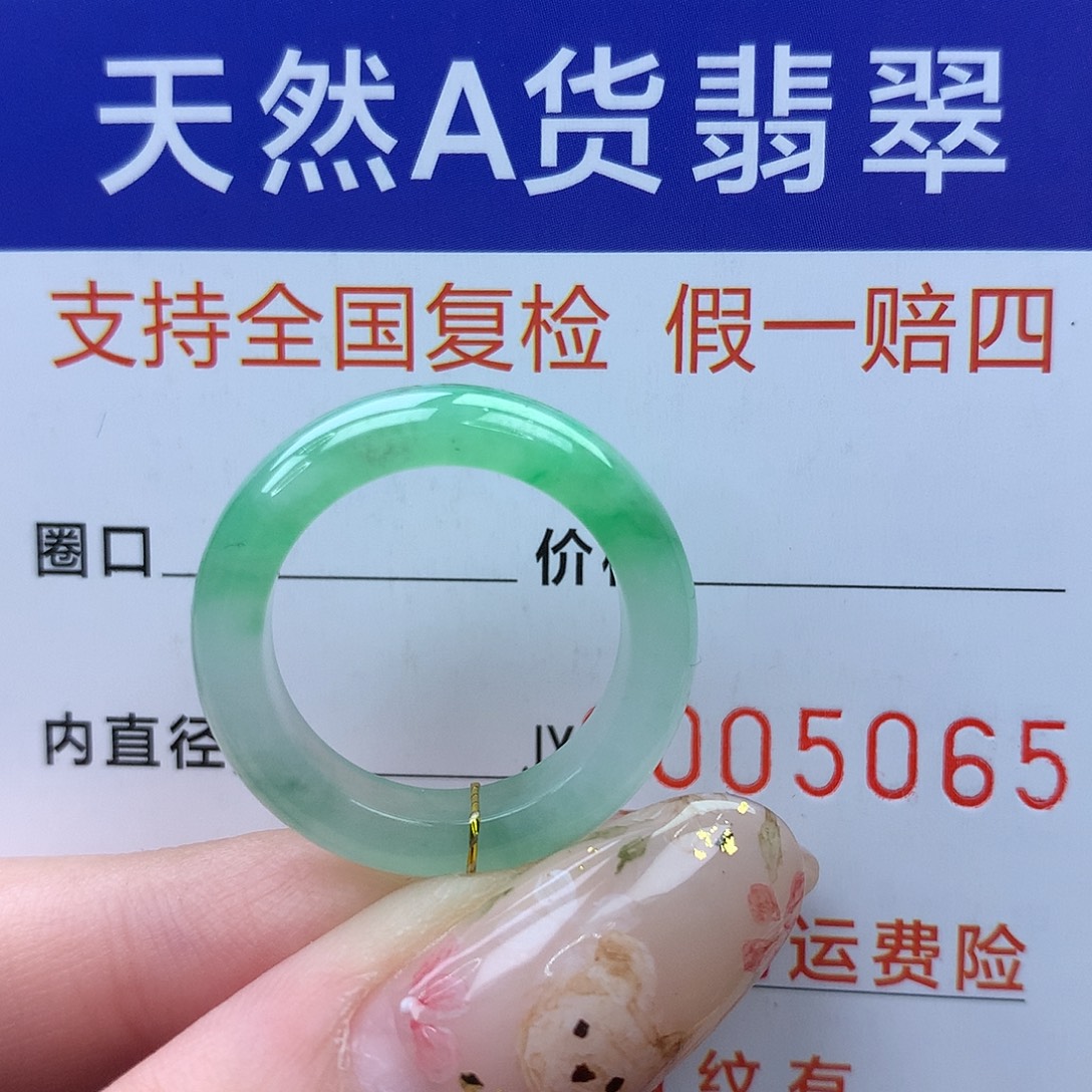 小***）翡翠未镶嵌戒圈港13