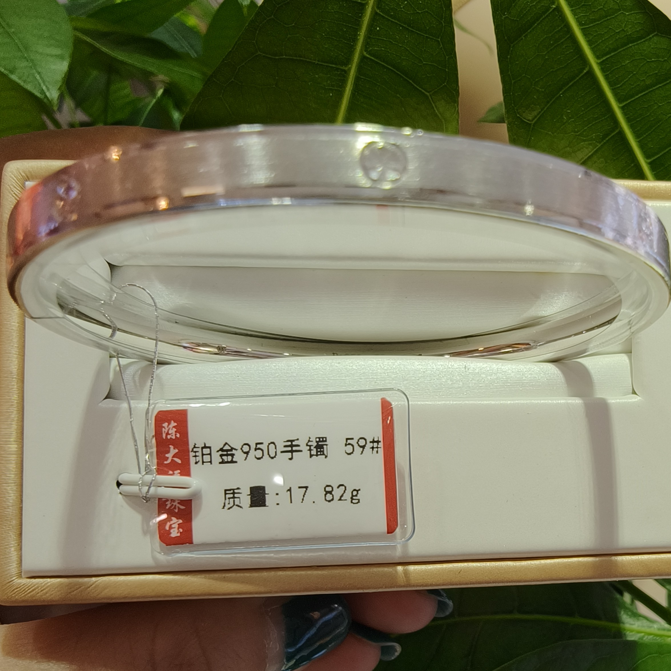 铂金pt950手镯17.82g