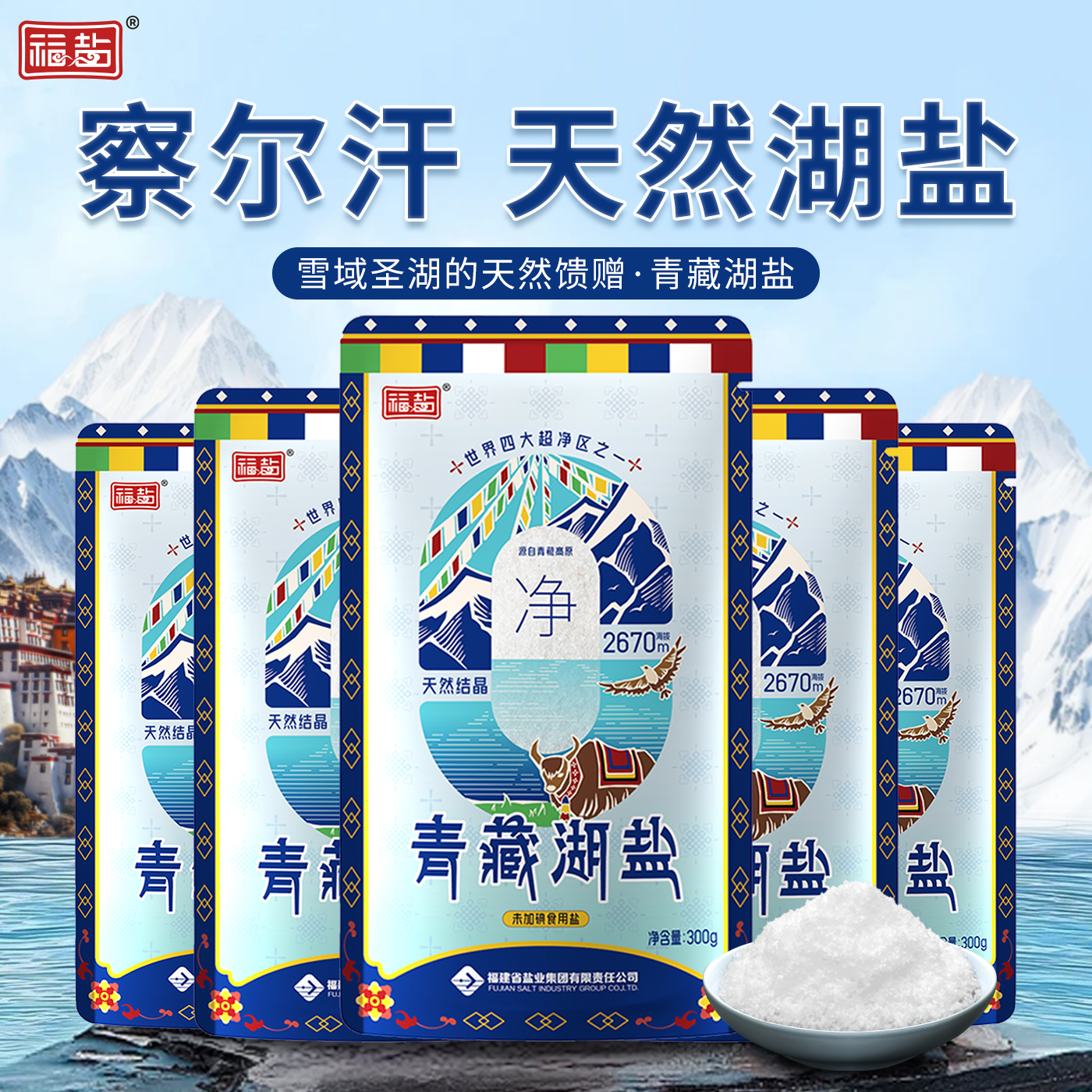 福盐青海湖盐无碘盐家用甲状腺0添加天然食用盐巴不加碘藏青盐